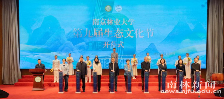 2026年3月27日第九届生态文化节开幕式4