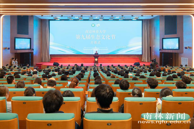 2026年3月27日第九届生态文化节开幕式1