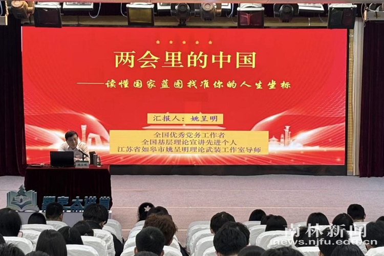 2026年4月29日best365官网举办“两会里的中国--读懂国家蓝图 找准你的人生坐标”主题活动